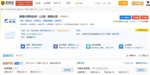 攜程回港上市 技術(shù)開發(fā)驅(qū)動下的千億市值藍圖